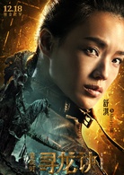 鬼吹燈之尋龍?jiān)E
