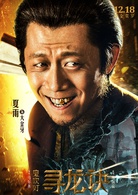鬼吹燈之尋龍?jiān)E