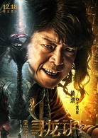 鬼吹燈之尋龍?jiān)E