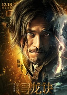鬼吹燈之尋龍?jiān)E