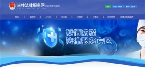 吉林省“云端”護法 足不出戶享便捷法律服務(wù)，依法筑牢疫情防控屏障